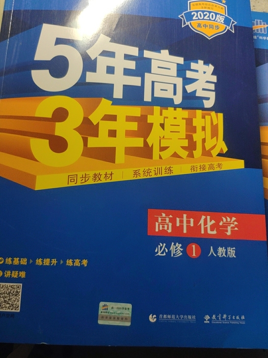 全新人教版高中物理，数学，化学，5年高中3...