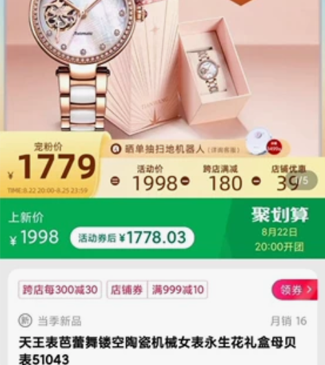 天王手表 全新,只打开看过试戴一次 51...