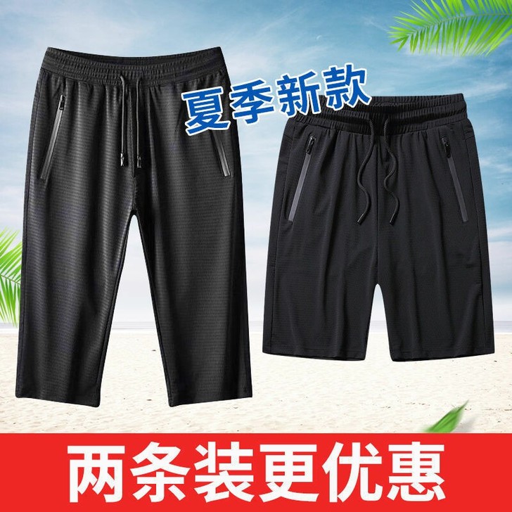 【两件】升级冰丝透气七分裤男士夏季速干裤宽...