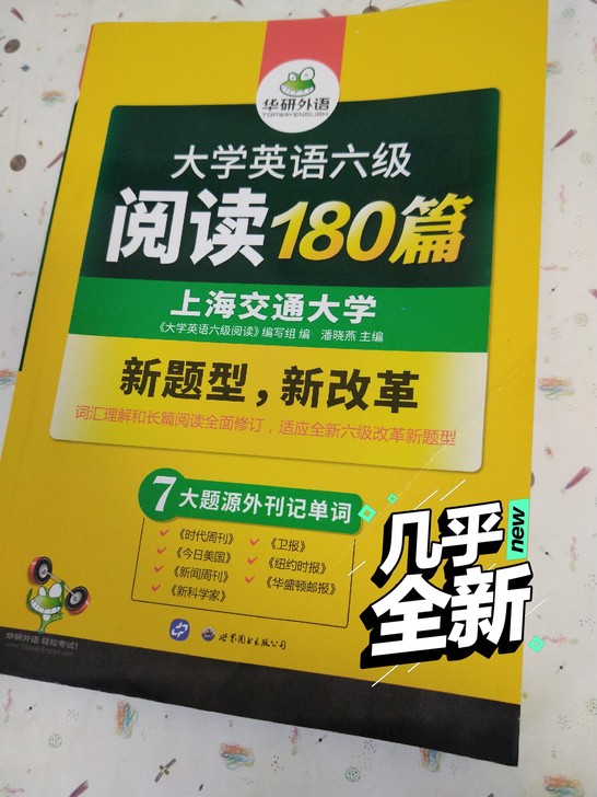 华研外语六级阅读，写了两篇找不到是哪里的了...