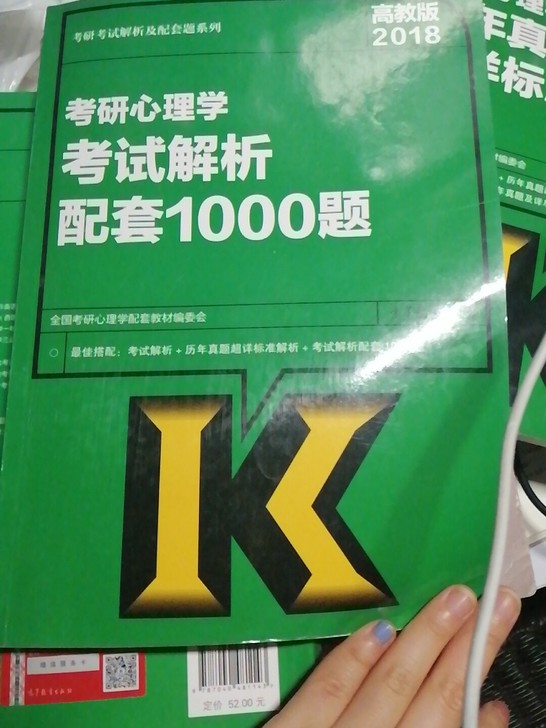 考研心理学考试解析配套1000题(2018...