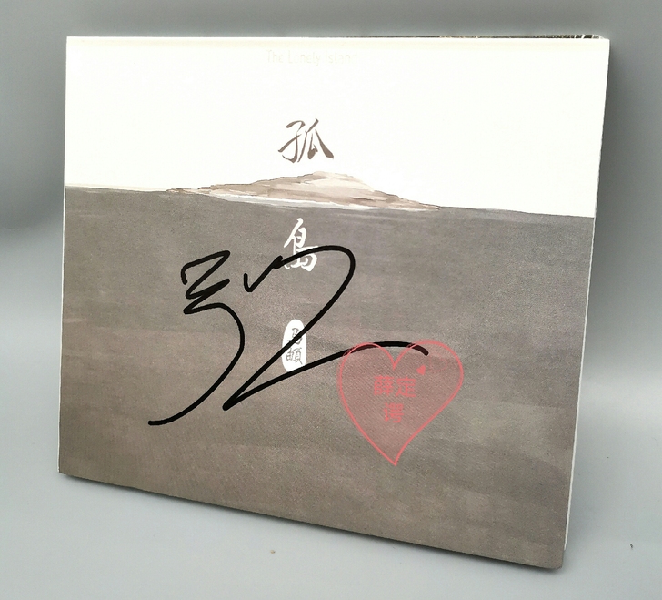 马頔 亲笔签名专辑 《孤岛》之前拖媒体朋友...