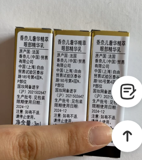 香奈儿奢华眼部精华乳,3ml一个,正装15...