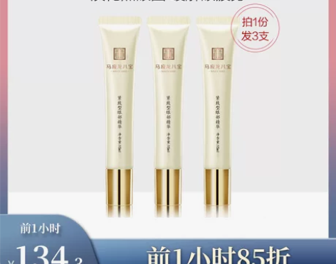 Mabo’s/马应龙八宝 眼部精华七夕买了...