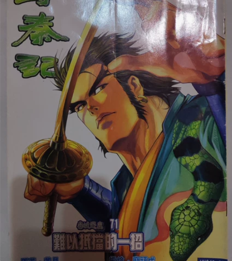 寻秦记 199卡片 廖福成 感兴趣的话点“...