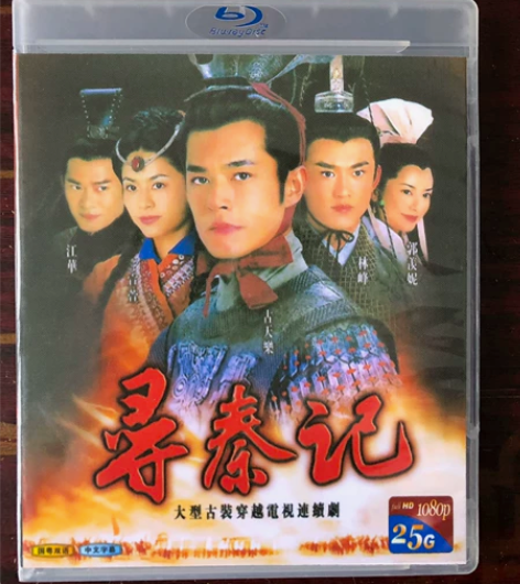 寻秦记(古天乐版)连续剧蓝光碟2碟盒装共4...