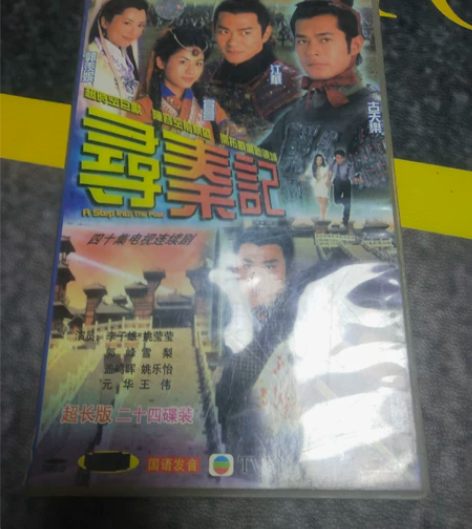 超长版二十四碟装VCD，四十集寻秦记电视连...