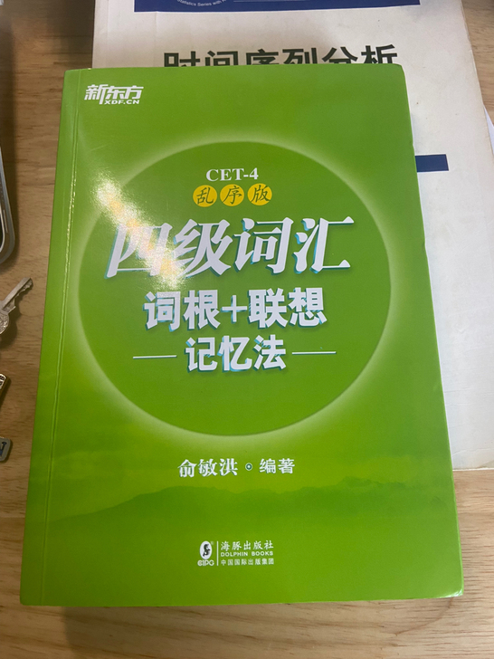 新东方四级词汇