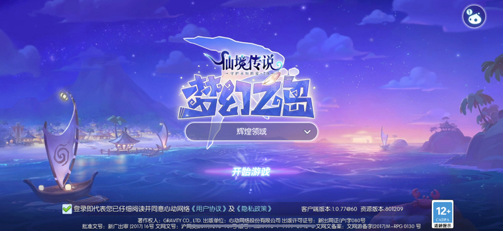 仙境传说RO手游三区拉垫金，额度转z。需要...