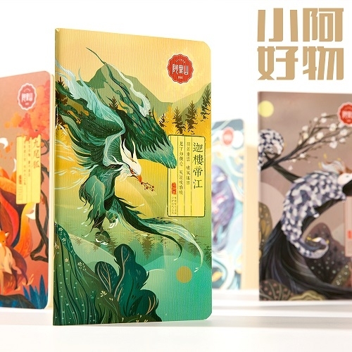 阿里山十二神兽日记本，封面色彩原理，全新包邮