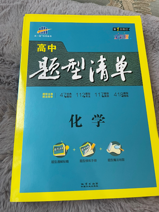 全新物理化学五三题型清单