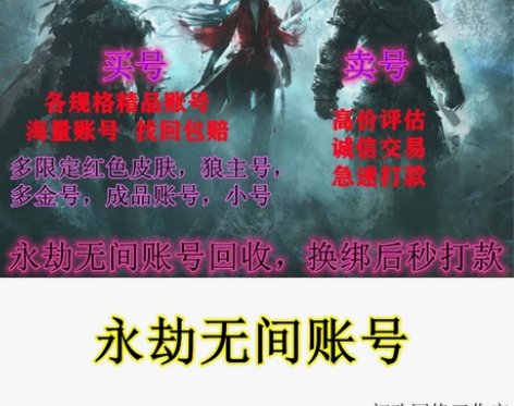 大量回收网易永劫无间邮箱号手机号 回收范围...