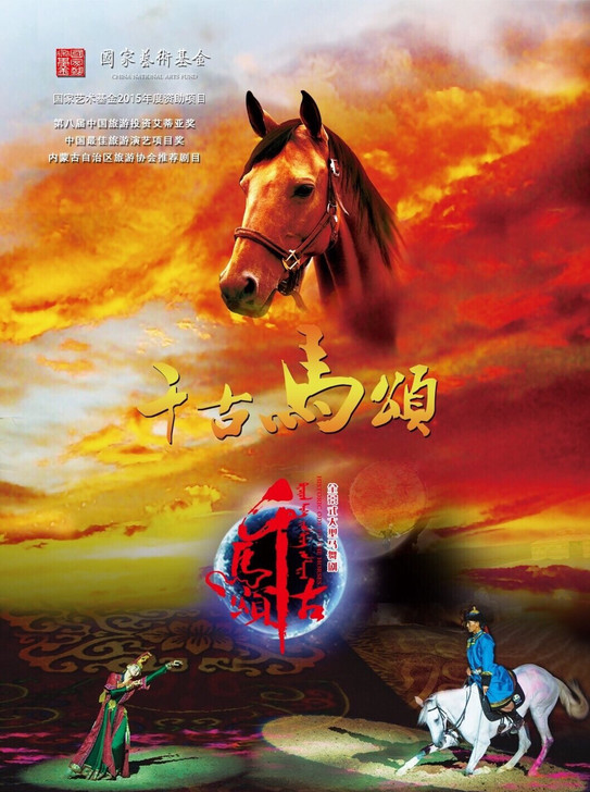 大型马舞剧《千古马颂》门票全国首创大型马文...