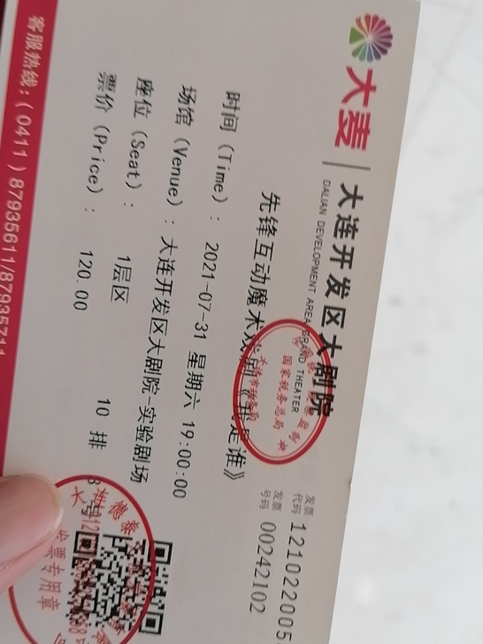 开发区大剧院31日演出门票,5折出票