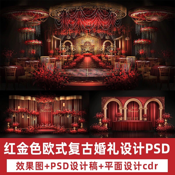 欧式复古婚礼设计效果图，大红色红金色婚礼设...