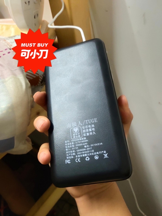 5w毫安充电宝，买了也就两个月，想着在宿舍...