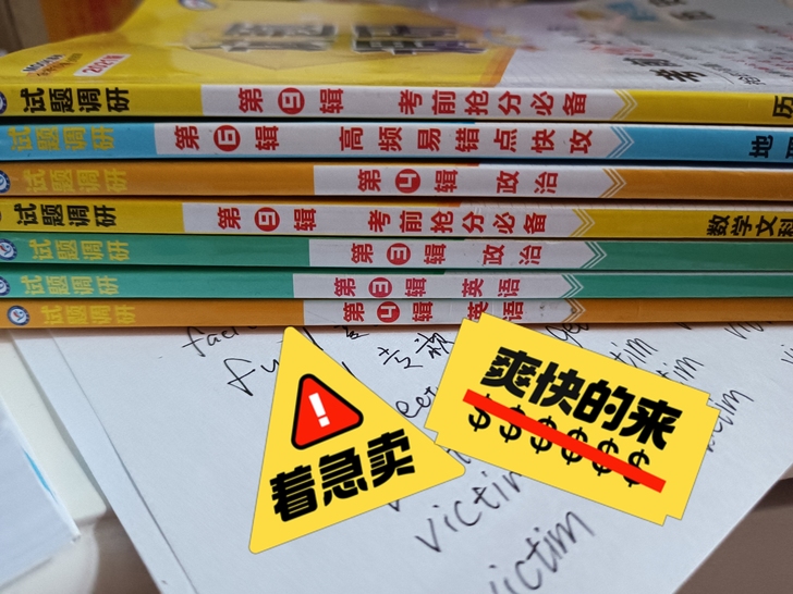 试题调研,2021版