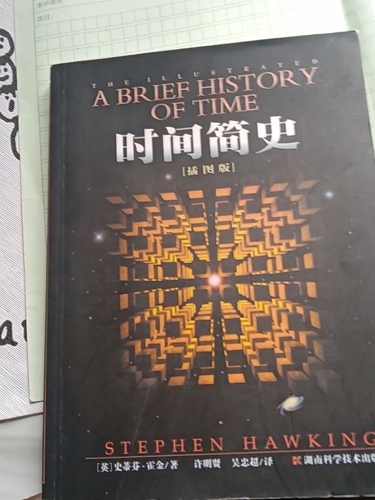 出时间简史，边角有一些小瑕疵，内页保护完好