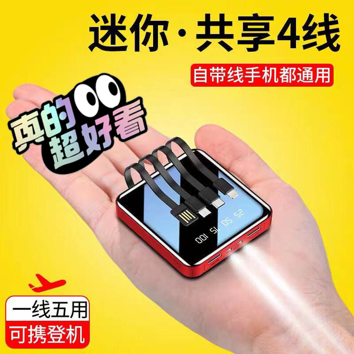 全新正品充电宝20000毫安自带四线4合1...