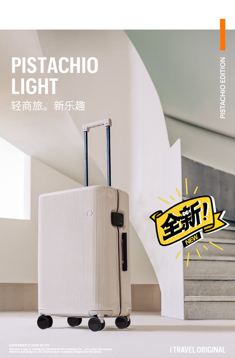 【全新ITO拉杆箱开心果系列】网红春夏同款...