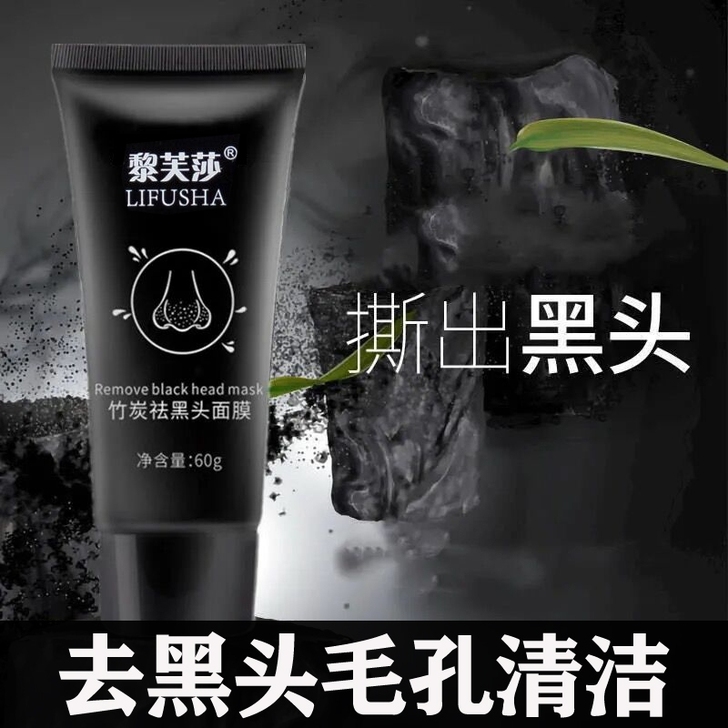 竹炭去黑头面膜清洁毛孔去粉刺吸出黑头鼻膜面...