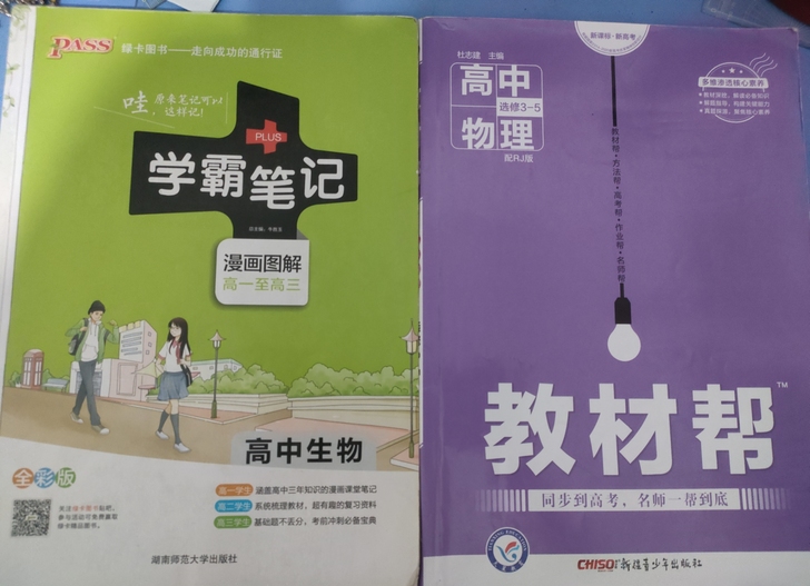 高考完了，有高中复习资料闲置，白菜价转卖，...