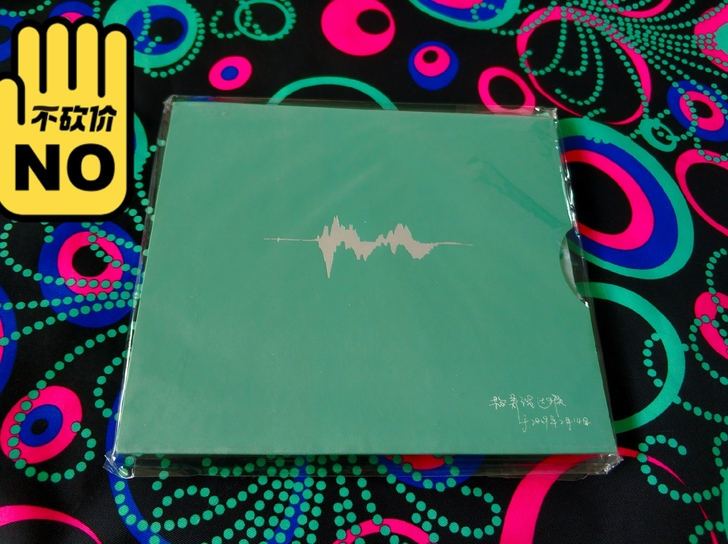 散养溜达猴 无妨 Hey EP 专辑