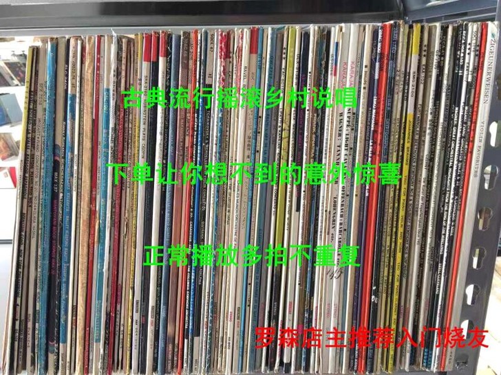 12寸黑胶唱片 LP留声机老唱片 流行 乡...