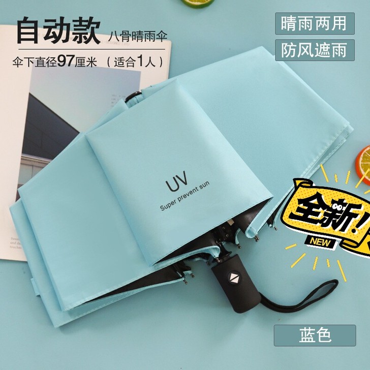 UV款自动雨伞女晴雨折叠遮阳伞太阳伞防晒防...