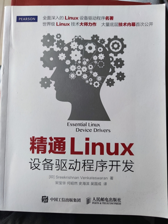精通Linux设备驱动程序开发 嵌入式Li...