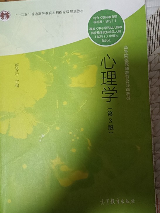 西南大学904心理学考试用书,两本30元