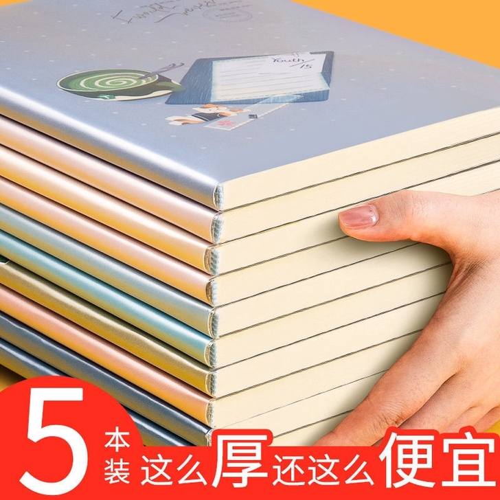 【包邮】加厚笔记本子A5/B5文具超厚胶套...