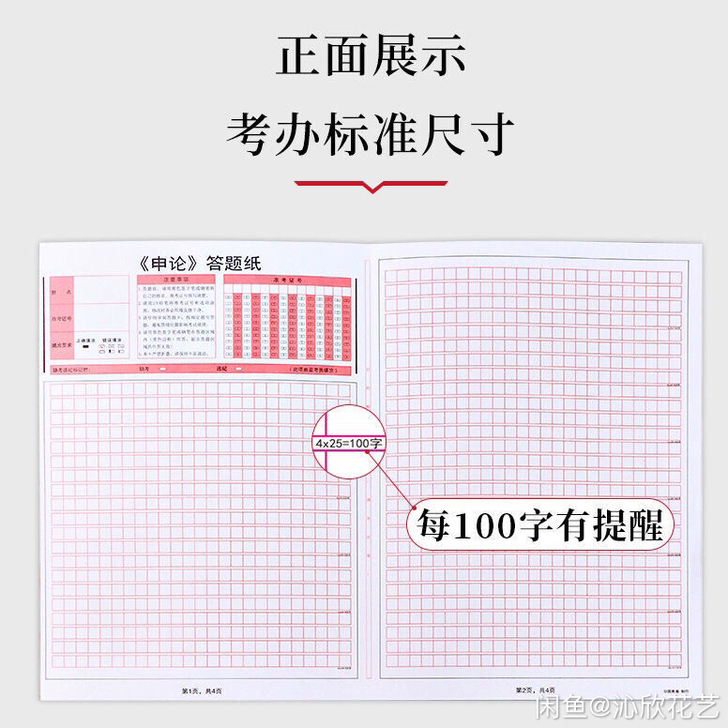 一份装申论稿纸