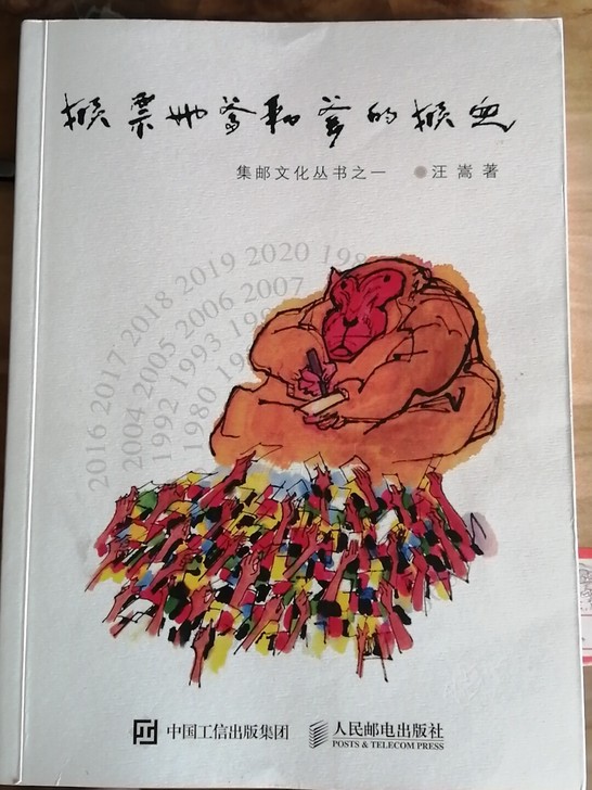 猴票她爹和爹的猴儿  九五成新  就看了几...