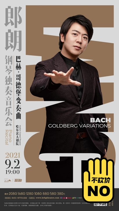 折扣出售 哈尔滨大剧院演出门票