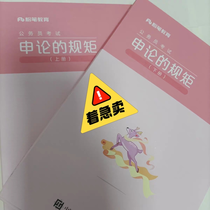 全新 申论  规矩  还有行测，着急出，需...
