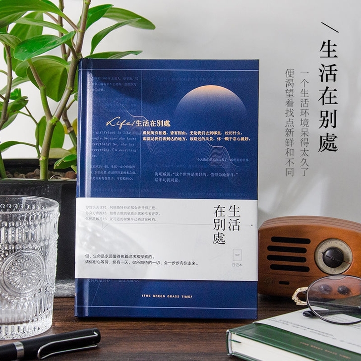 生活在别处笔记本子创意简约加厚大学生日记本...