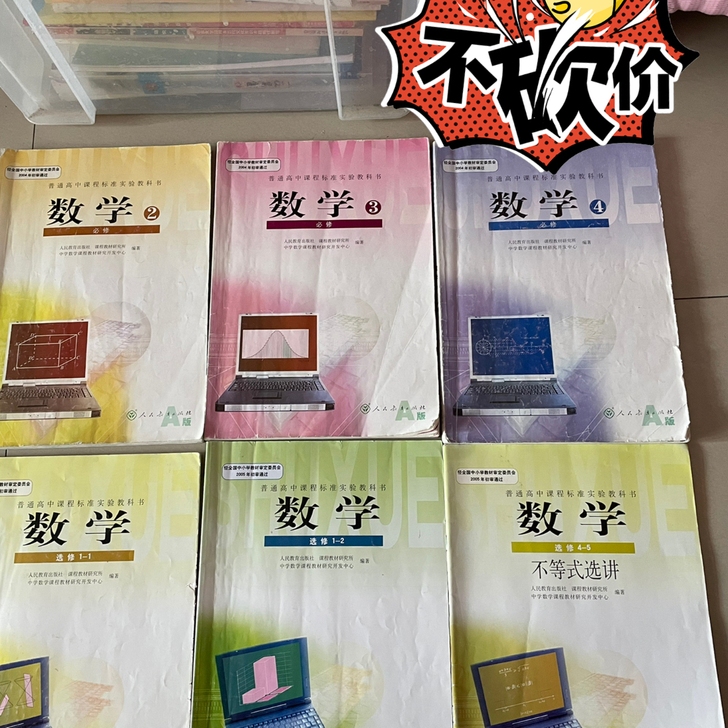 高中数学人教版课本