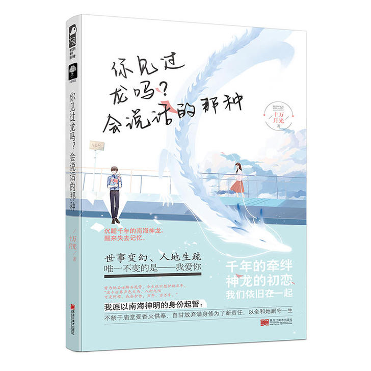 你见过龙吗？会说话的那种