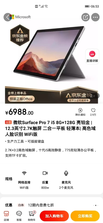 微软笔记本surface pro7，