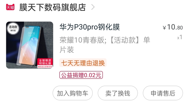 荣耀10青春版手机钢化膜