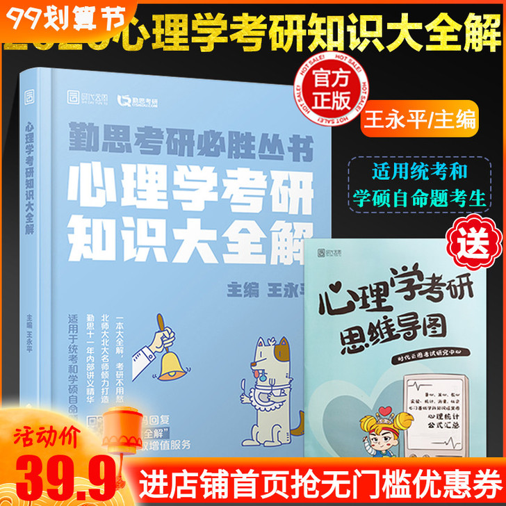 转卖勤思心理学考研参考书