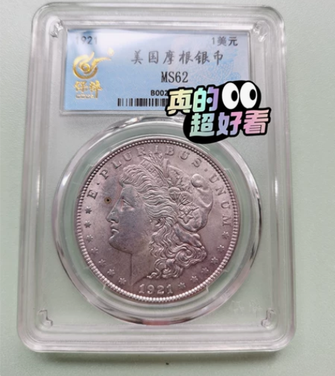摩根银币1921，p版，发丝根根可见，脸蛋...