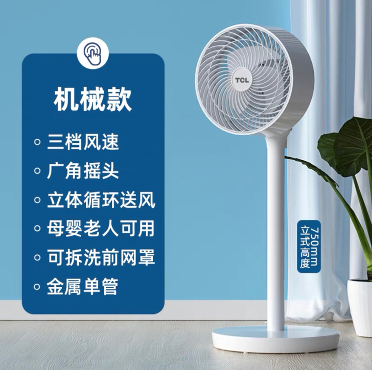 TCL空气循环扇电风扇家用落地扇静音遥控立...