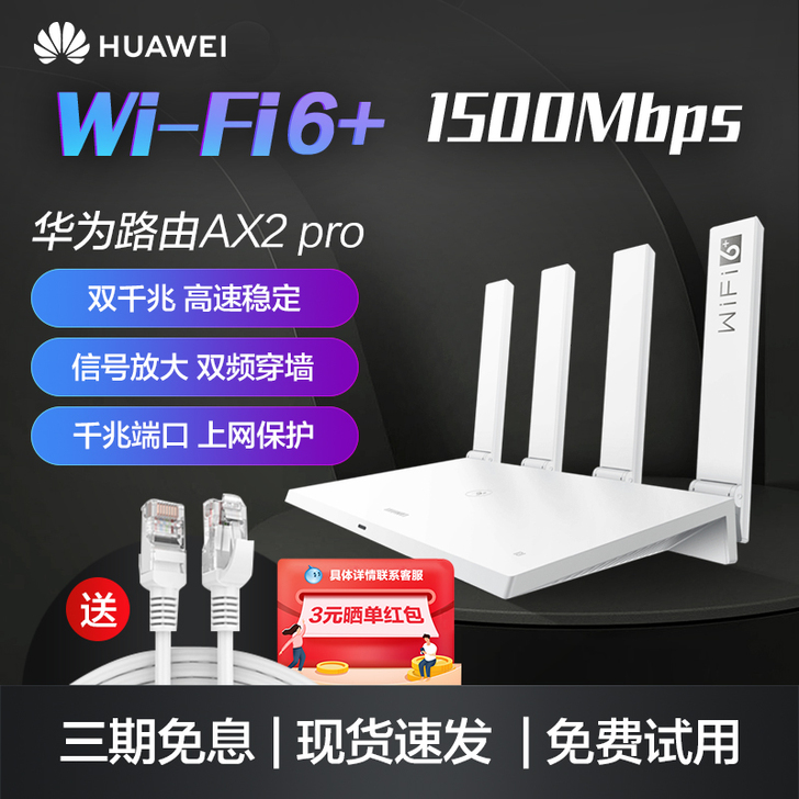 【当天发！】华为路由器AX2pro wif...
