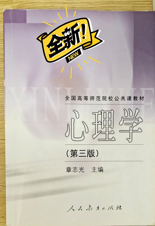 黑龙江省专升本考试用书，有心理学，教育学和...