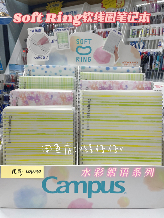 日本kokuyo国誉软线圈笔记本水彩絮语不...