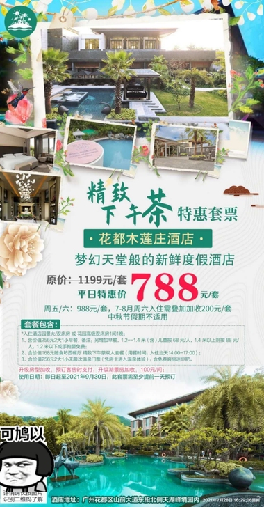 花都木莲庄酒店下午茶套票