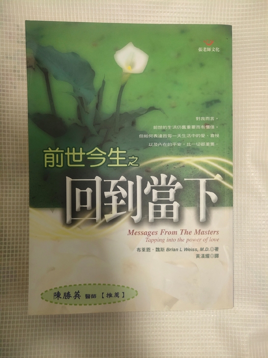 绝版书 布莱恩##amp；middot；魏...