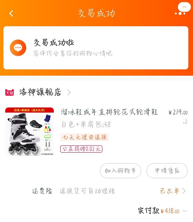 白色溜冰鞋 一双 有包 大学体育课上课买的...